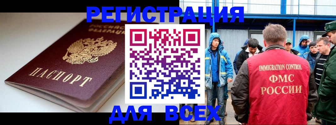 временная регистрация надежно в Отрадном