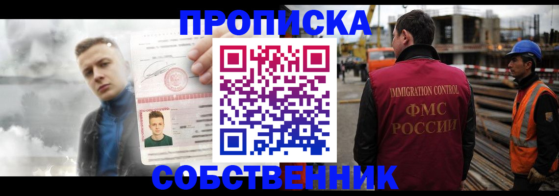 прописка для школы в Отрадном