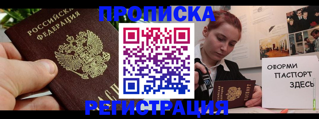 временная регистрация законно в Отрадном