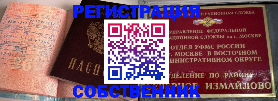 прописка паспорт в Отрадном